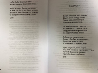 Иосиф Бродский: Часть речи. Новые стансы к Августе