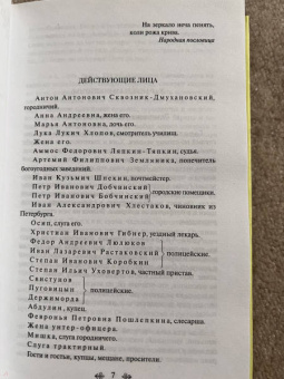 Николай Гоголь: Ревизор