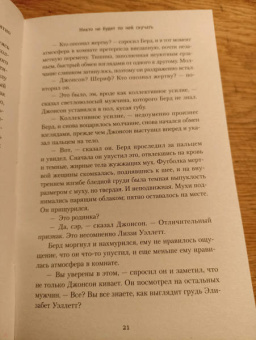 Кэт Розенфилд: Никто не будет по ней скучать