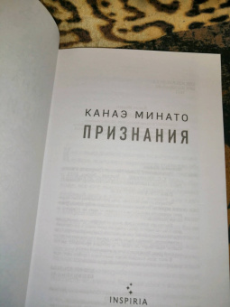 Канаэ Минато: Признания