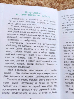 Эдуард Успенский: Крокодил Гена и его друзья