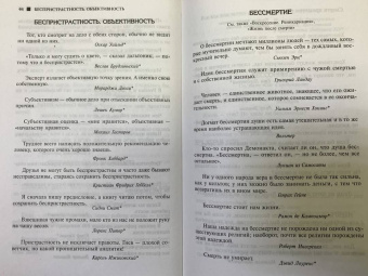 Большая книга мудрости и остроумия. Антология афоризмов от царя Соломона до Альберта Эйнштейна