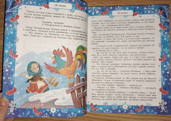 Бианки, Козлов, Ушинский: 365 сказок и рассказов на круглый год