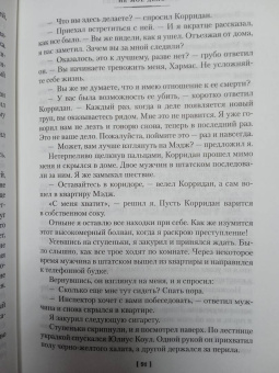 Джеймс Чейз: За все надо платить