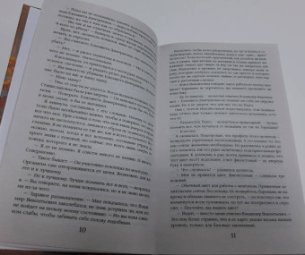 Бронислава Вонсович: Гимназистка. Клановые игры