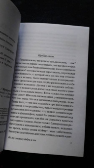 Фридрих Ницше: По ту сторону добра и зла