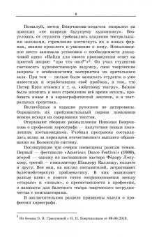 Николай Боярчиков: О балетмейстерском образовании. Учебное пособие для вузов