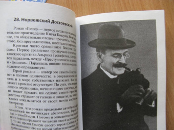 Николай Надеждин: Кнут Гамсун. "Грешники и праведники"