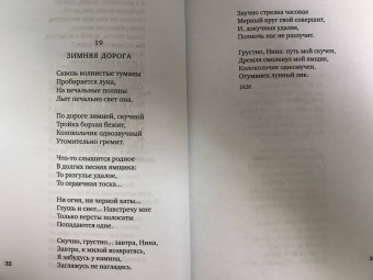 "Я встретил вас…" Русский романс