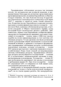 Касьянов, Макаренко: Региональные механизмы противодействия правонарушениям в финансовой сфере. Часть I