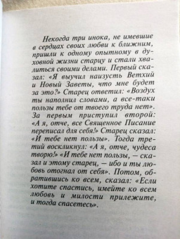 Валерий Духанин: Возлюби ближнего твоего. Тайны общения