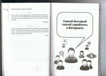 Парабеллум, Мрочковский, Белевич: Быстрые деньги в Интернете. 50 способов заработать, сидя дома у компьютера