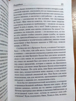 Лесли Хартли: Посредник