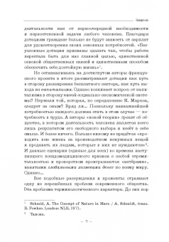 Марина Альпидовская: Записки о новой реальности. Постижение глобальных замыслов. Монография