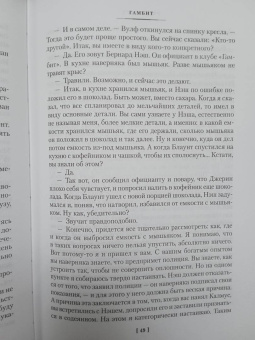 Рекс Стаут: Гамбит. Банальное убийство
