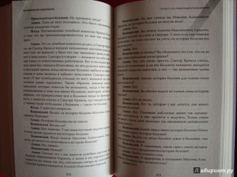 Тайна смерти Максима Горького. Документы, факты, версии