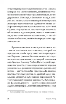 Рафаэль Рюпер: Анатомия любовника моей жены