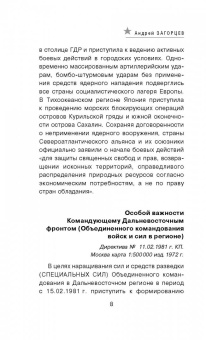 Андрей Загорцев: Спецназ Третьей Мировой