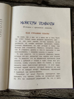 Ольга Добросовестная: Самая бесстрашная книга. Рецепты храбрости