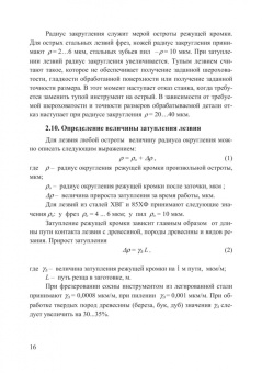 Иван Глебов: Дереворежущие станки и инструменты