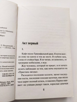 Анна Гавальда: Матильда