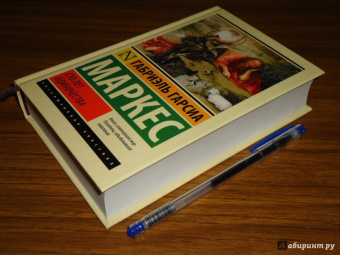 Маркес Гарсиа: Сто лет одиночества