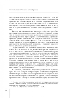 Сергей Королев: Право публичного заказа в Германии и Франции