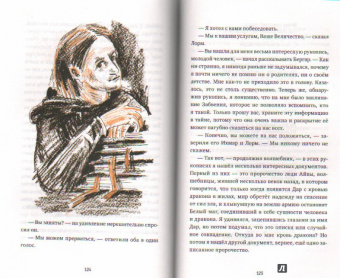 Ирина Горюнова: Король-Рысь