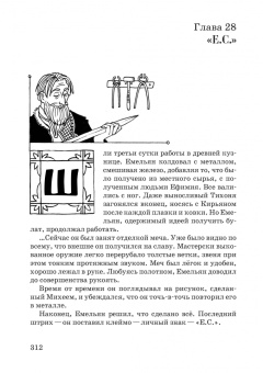 Станислав Гольдфарб: Волшебный меч курыкан