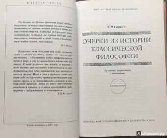 Кирилл Сорвин: Очерки из истории классической философии