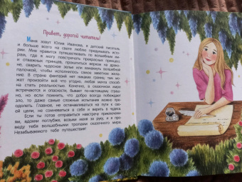 Юлия Иванова: Подарки Ветреной феи