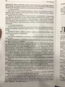 Луи Жаколио: Грабители морей. В трущобах Индии. Пожиратели огня