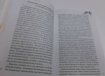 Олег Рой: Паутина лжи