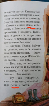 Виктория Ледерман: Питомец Гешка