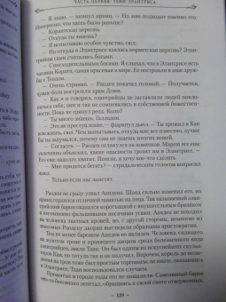 Брендон Сандерсон: Элантрис