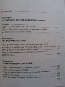 Помрой, Адамсон: Диета для ускорения метаболизма