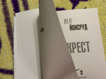 Ингар Йонсруд: Крест