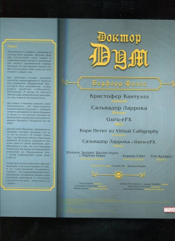 Кристофер Кантуэлл: Доктор Дум. Том 2. Бедфорд Фоллс