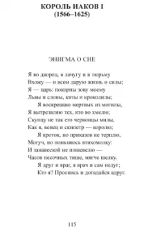 Шекспир, Китс, Вордсворт: Английский сонет