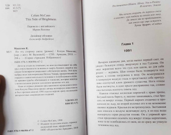 Колум Маккэнн: По эту сторону света