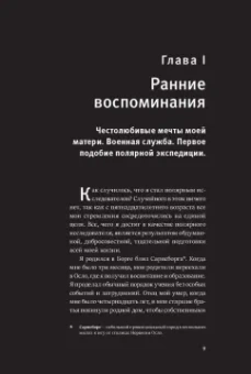 Руаль Амундсен: Моя жизнь. Южный полюс