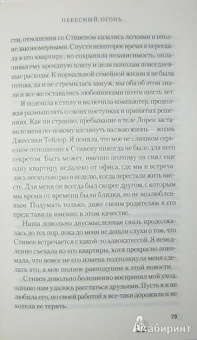 Мелани Роуз: Небесный огонь