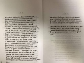Афанасий Фет: "На заре ты ее не буди..."