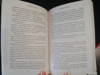 Мерседес Лэки: Сердце шипов