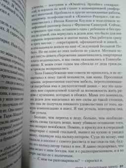 Дж. Мёрингер: Нежный бар. История взросления, преодоления и любви