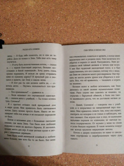 Шейла Джеффрис: История кота Соломона и Элен, которой было непросто