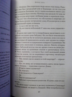Розамунда Пилчер: Конец лета. Пустой дом. Снег в апреле