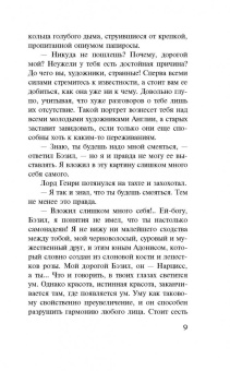 Оскар Уайльд: Портрет Дориана Грея