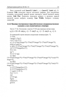 Применение пакета MATLAB и SIMULINK для анализа электрических цепей. Том 2 (практикум)