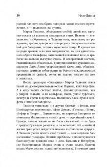 Илзе Лиепа: Мой балет